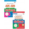 Combo Sử Dụng Phương Pháp AM - GM + Sử Dụng Phương Pháp Cauchy Schwarz Để Chứng Minh Bất Đẳng Thức (Dùng Chung Cho Các Bộ SGK Hiện Hành)